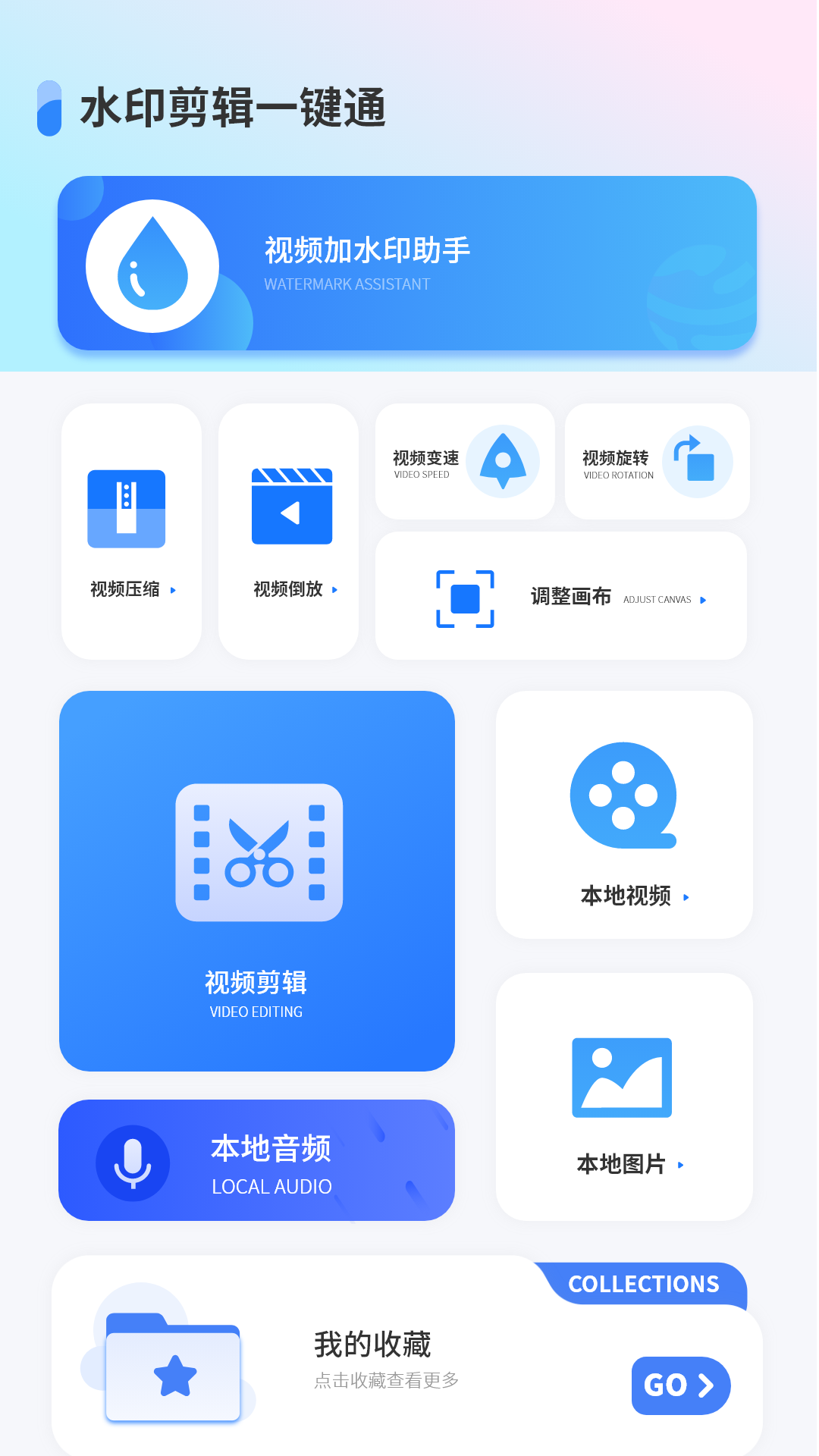 精彩截图-水印万能王2026官方新版