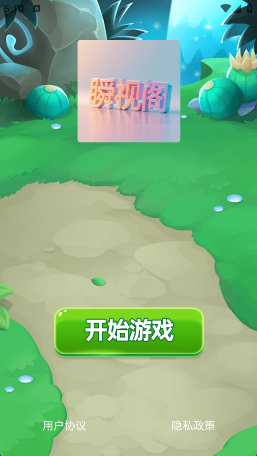 精彩截图-瞬视阁2026官方新版