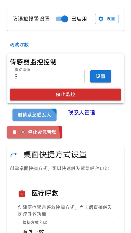 精彩截图-紧急呼救2026官方新版