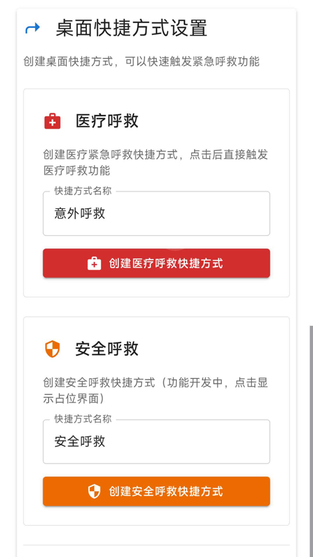 精彩截图-紧急呼救2026官方新版