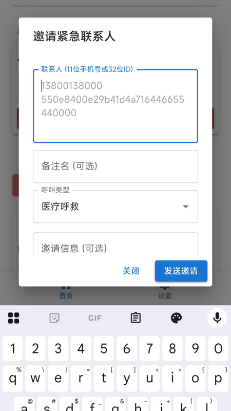 精彩截图-紧急呼救2026官方新版