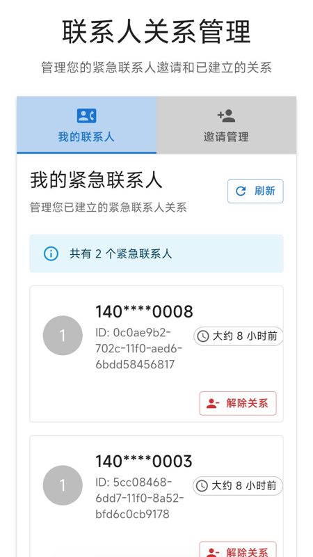 精彩截图-紧急呼救2026官方新版