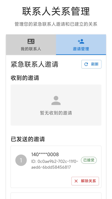 精彩截图-紧急呼救2026官方新版