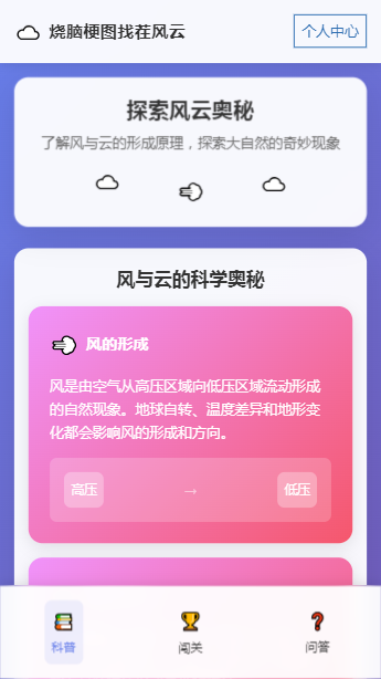 精彩截图-烧脑梗图找茬风云2026官方新版