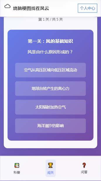 精彩截图-烧脑梗图找茬风云2026官方新版