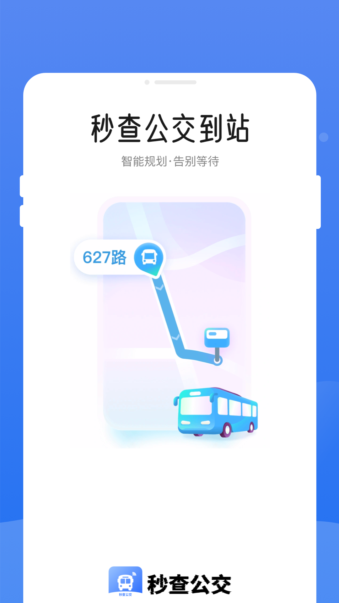 精彩截图-秒查公交2026官方新版