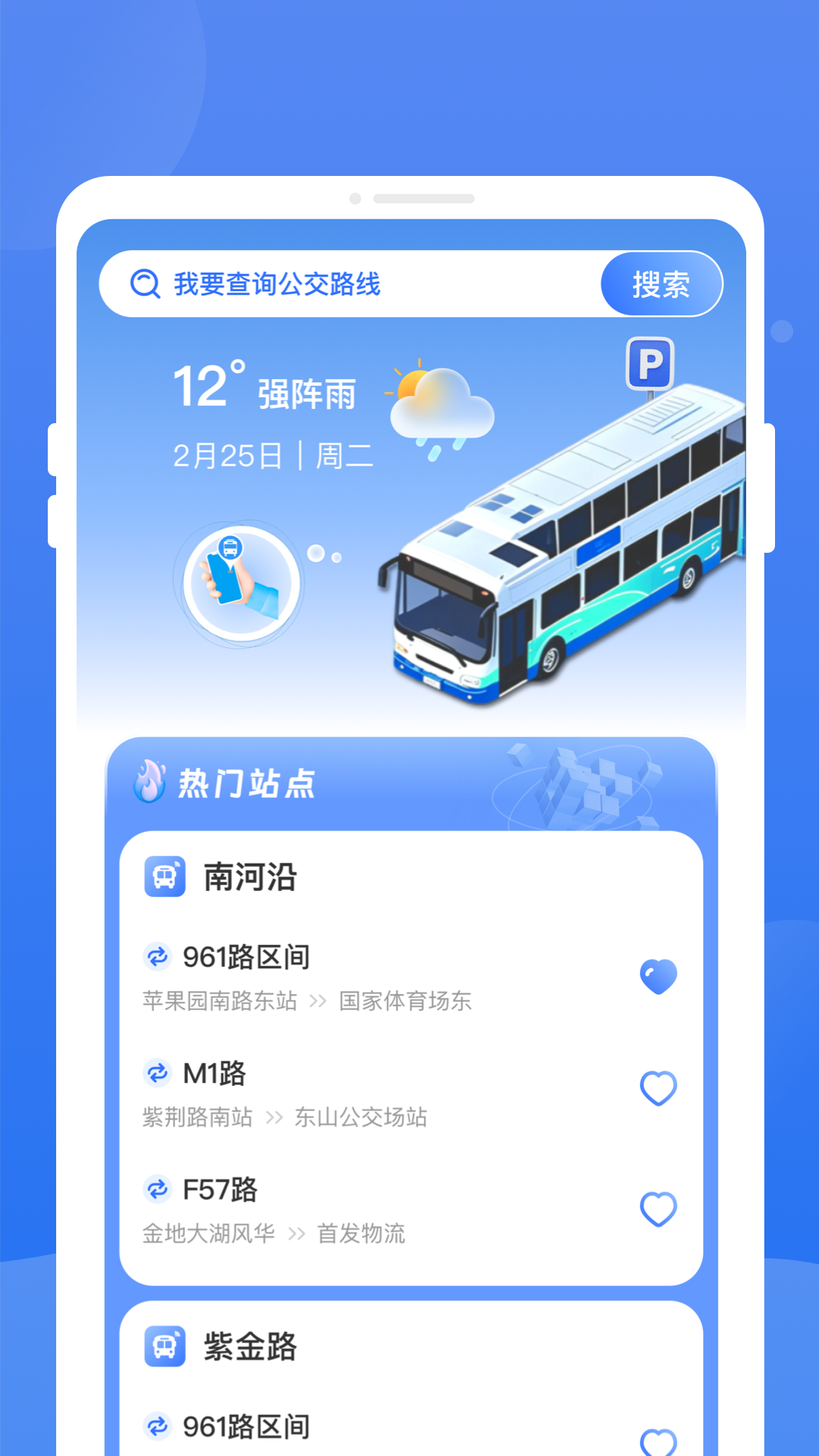 精彩截图-秒查公交2026官方新版