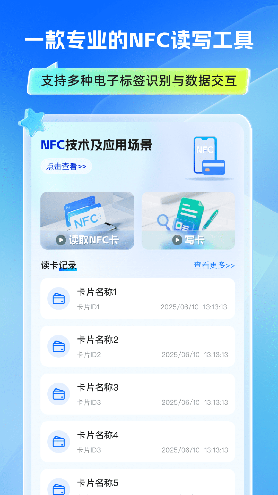 精彩截图-万能手机门禁卡2026官方新版