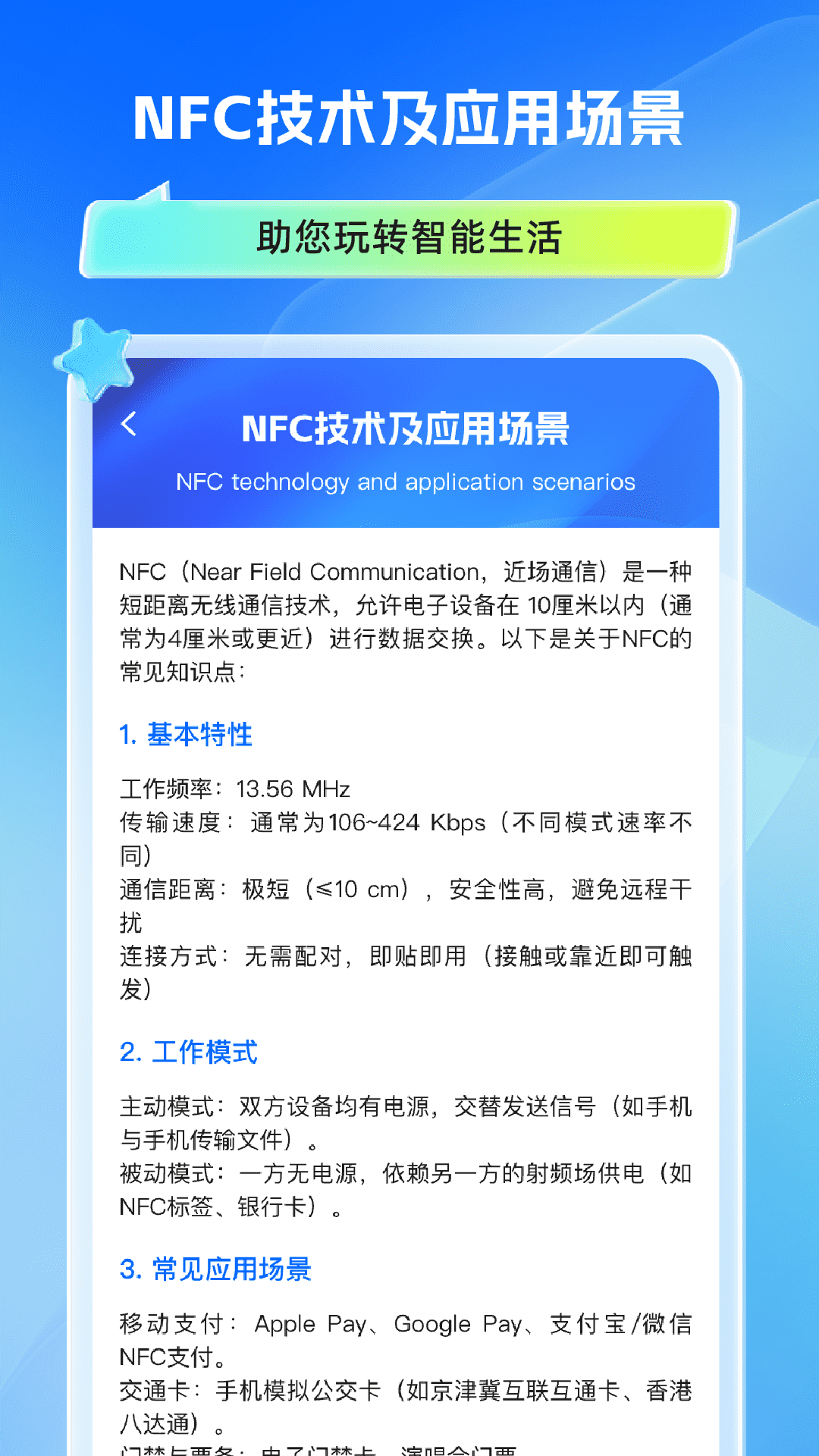 精彩截图-万能手机门禁卡2026官方新版