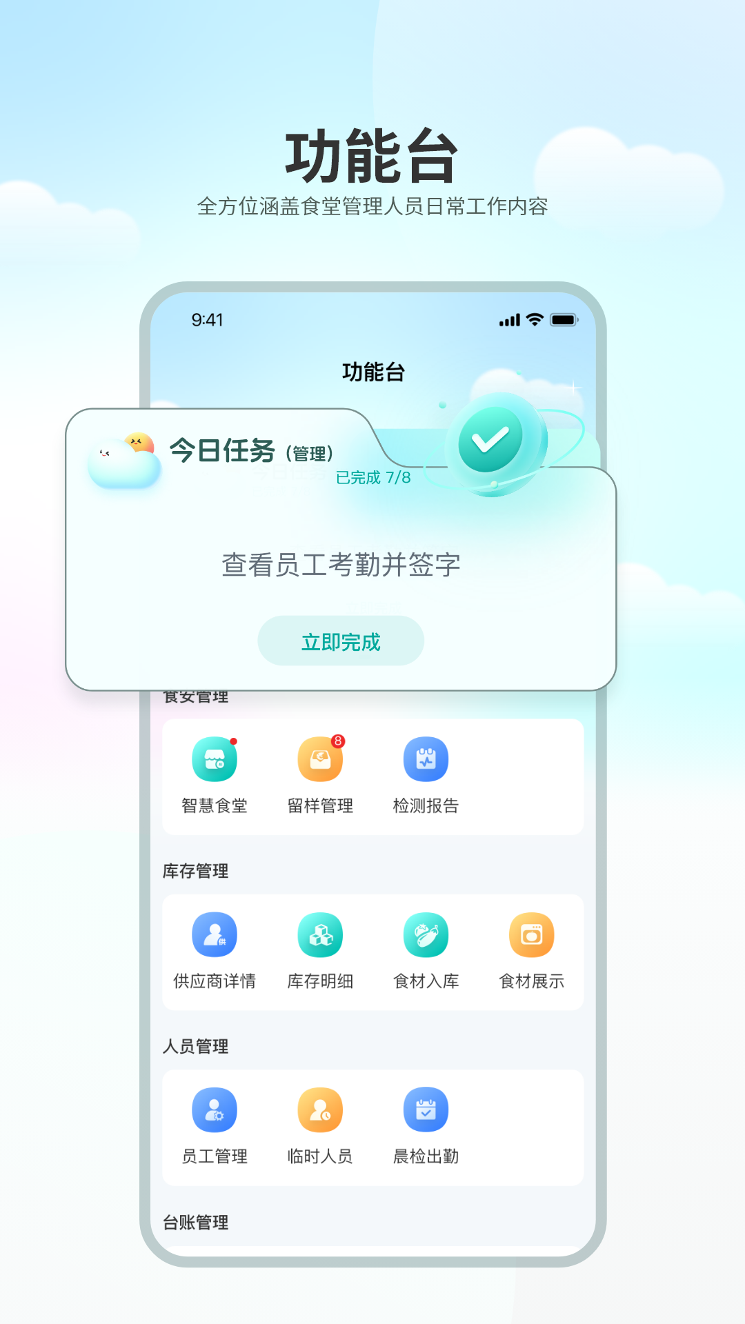 精彩截图-青岚食安2026官方新版