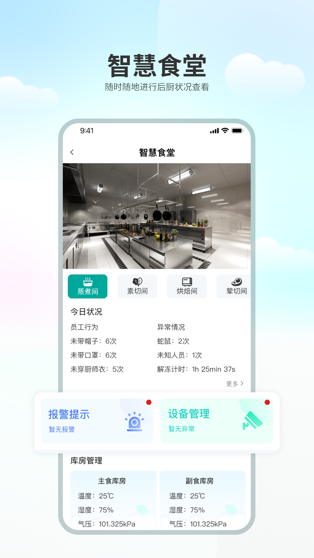 精彩截图-青岚食安2026官方新版