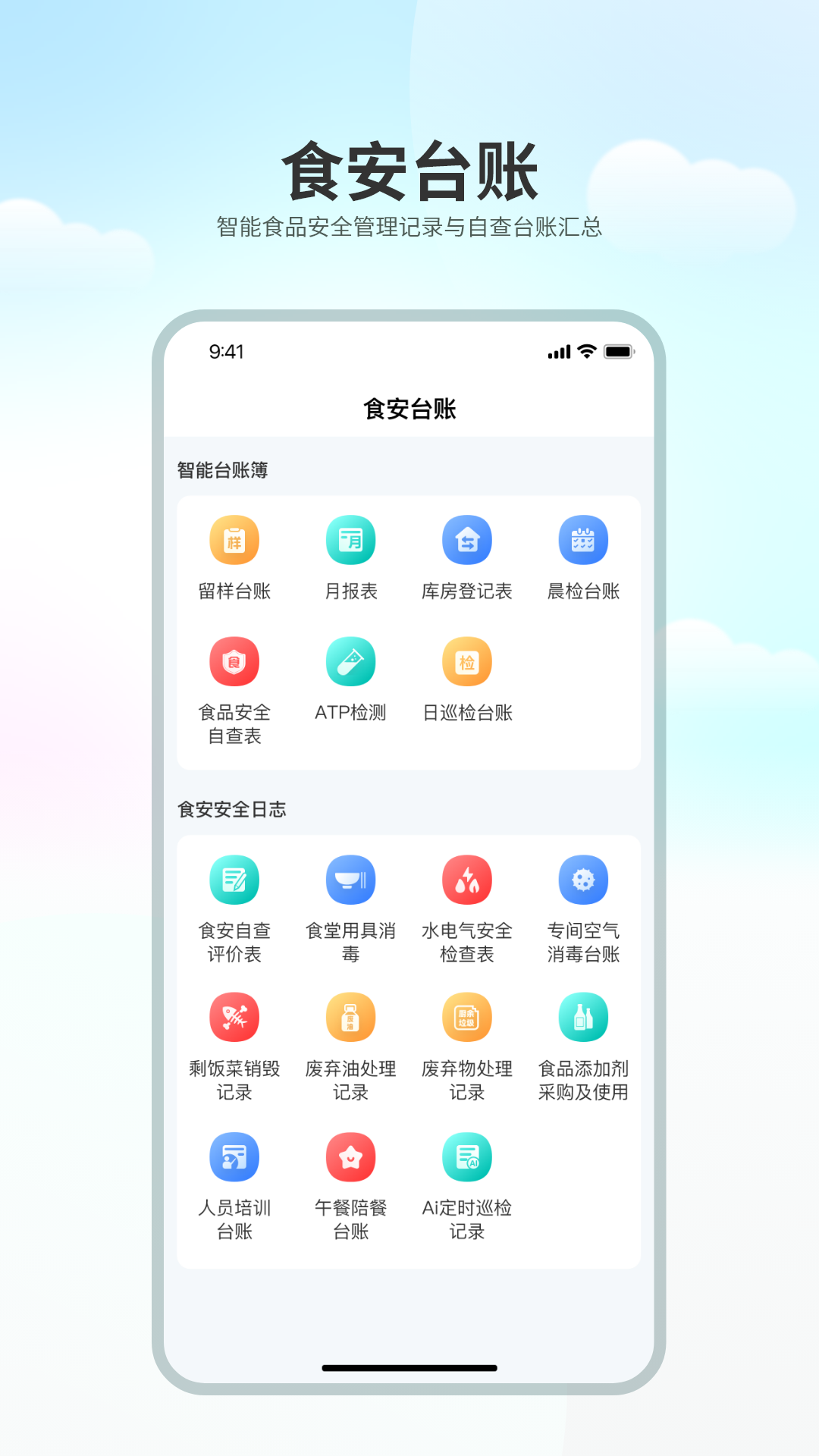 精彩截图-青岚食安2026官方新版