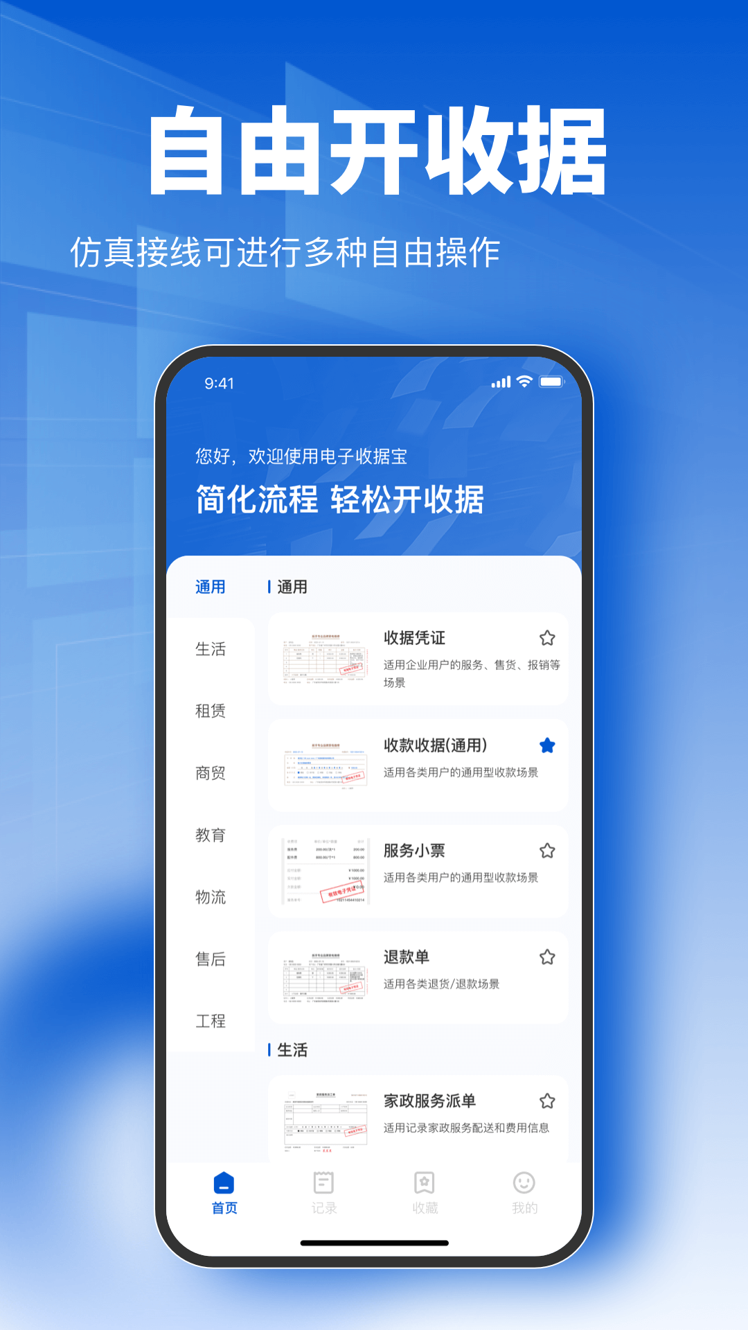精彩截图-电子收据宝2026官方新版