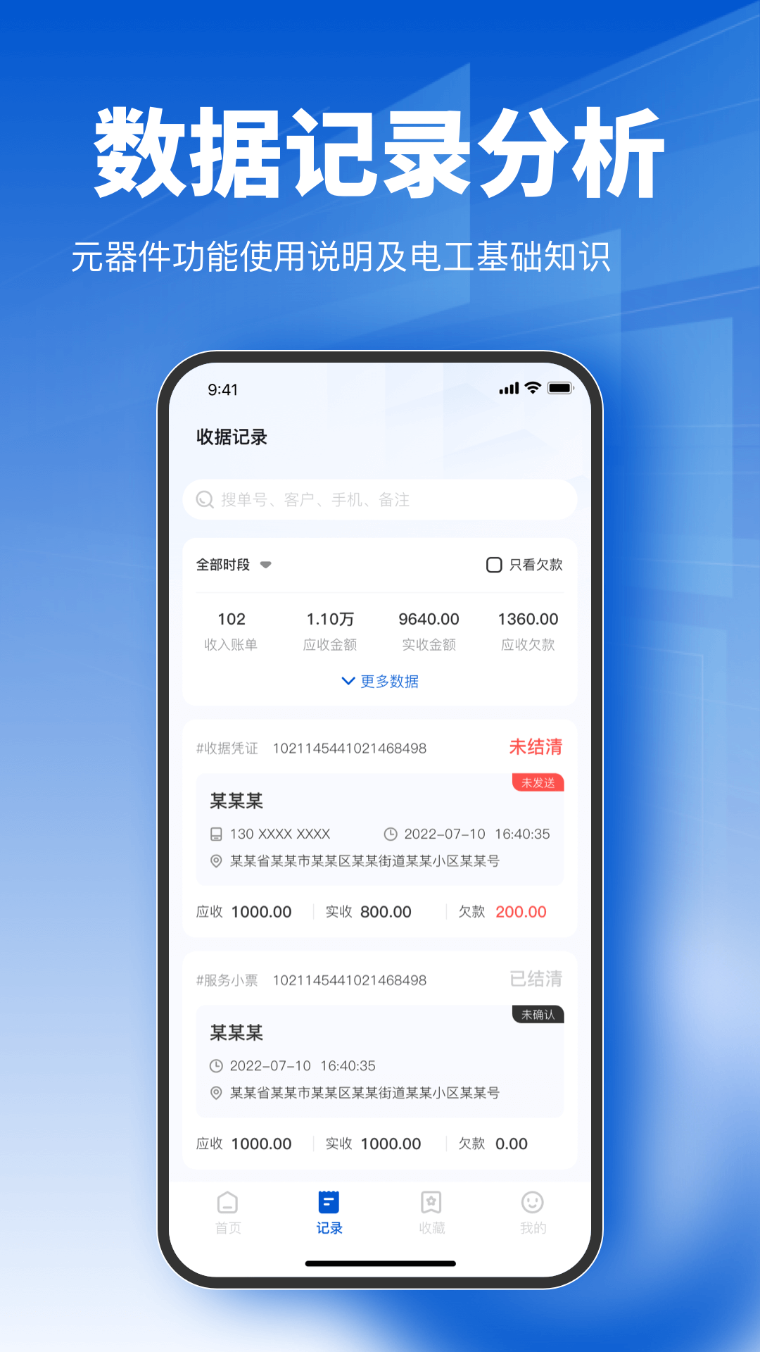 精彩截图-电子收据宝2026官方新版