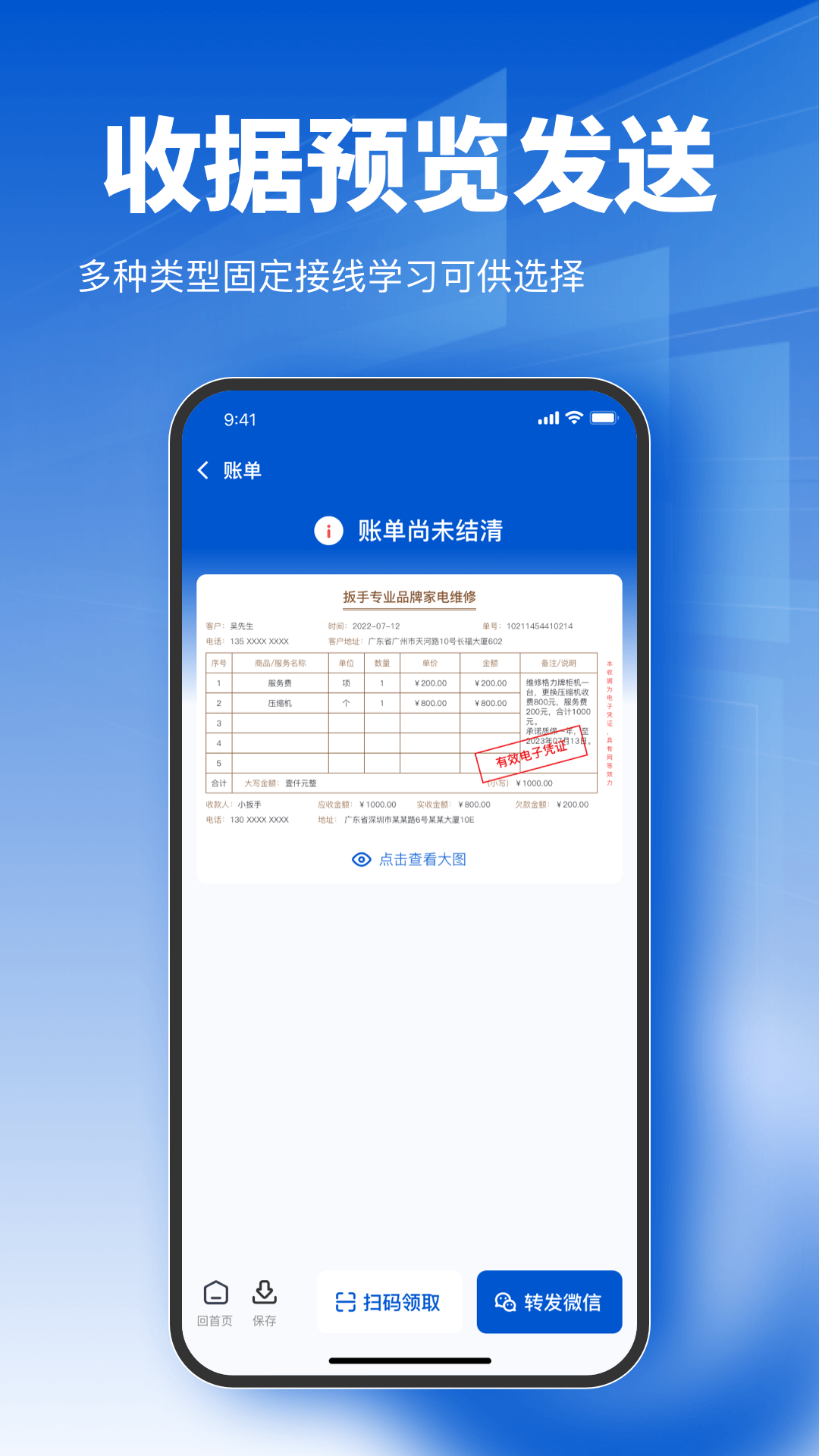 精彩截图-电子收据宝2026官方新版