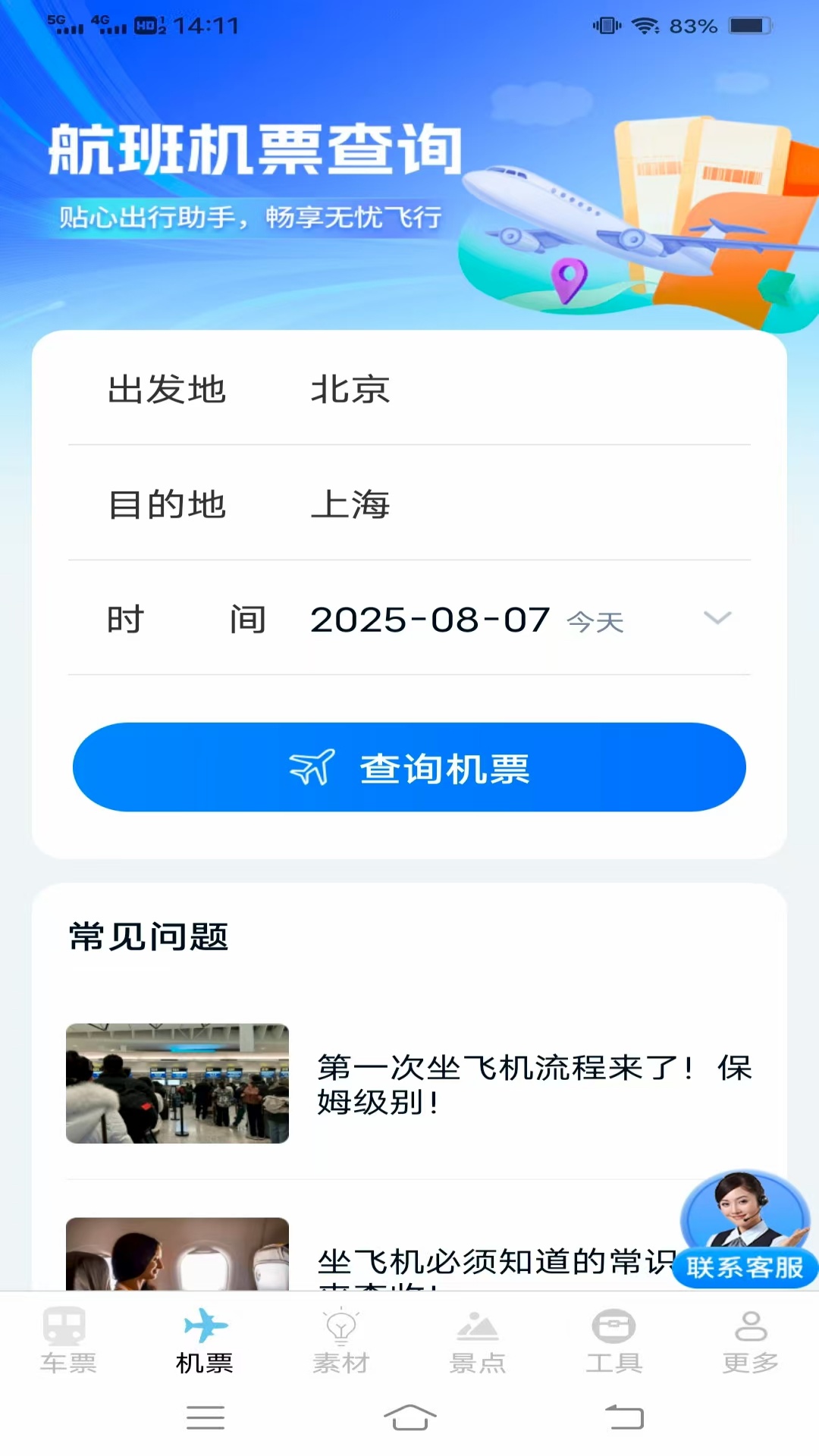 精彩截图-实时查火车机票2026官方新版