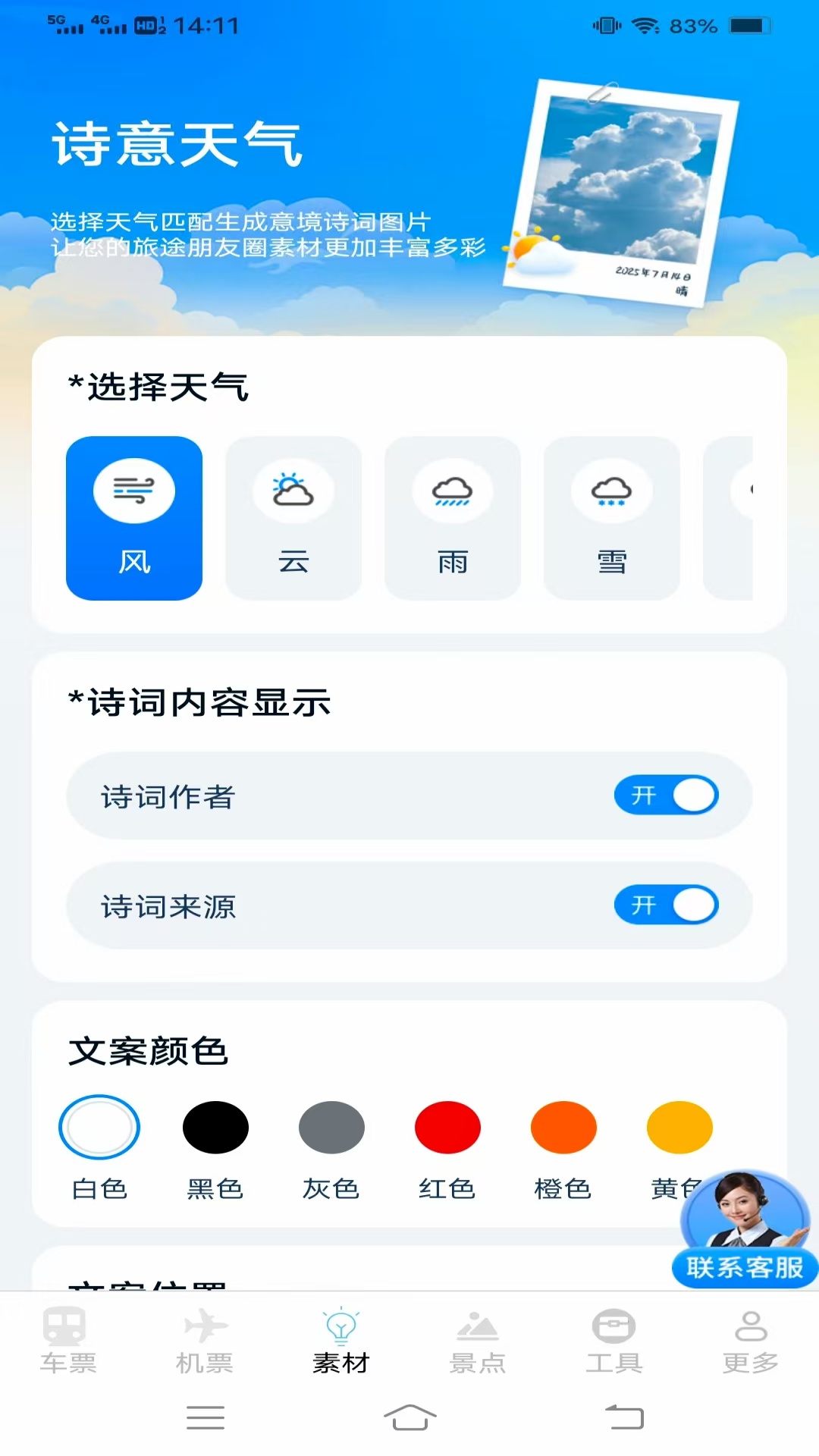 精彩截图-实时查火车机票2026官方新版