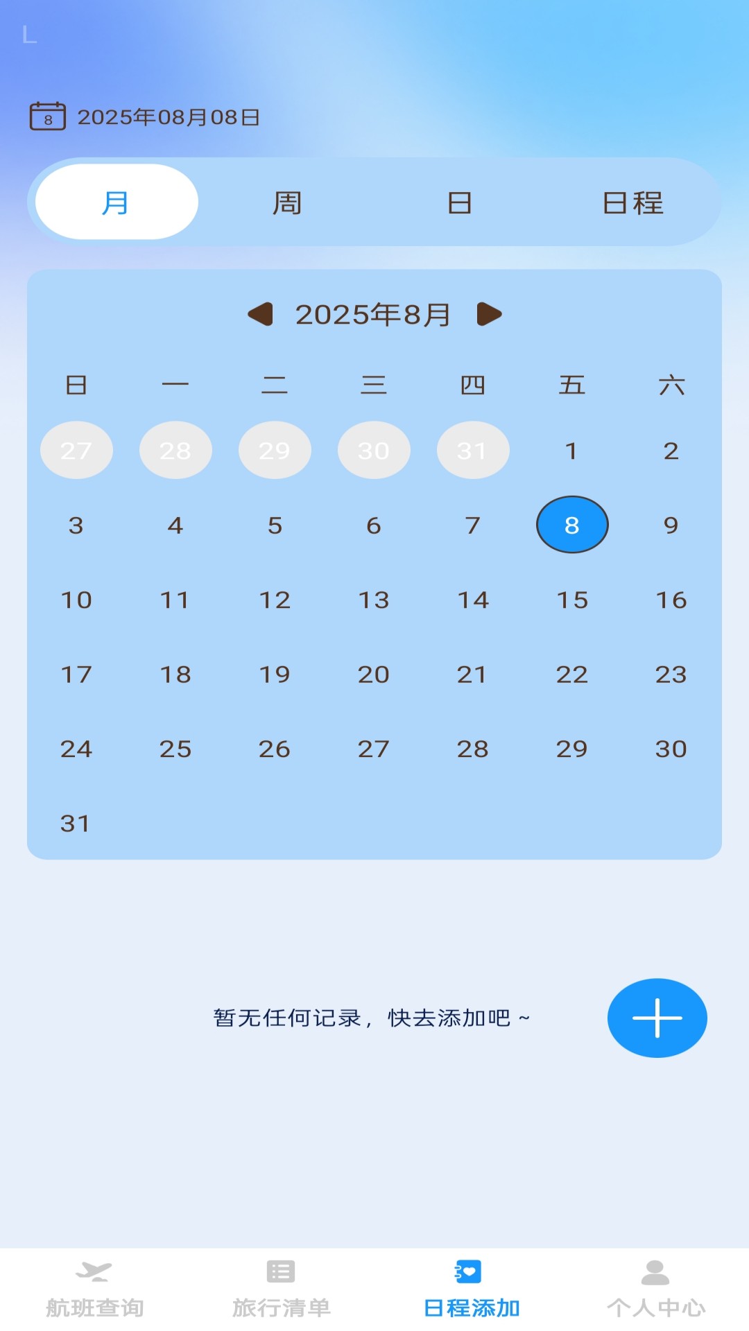 精彩截图-步步启航2026官方新版