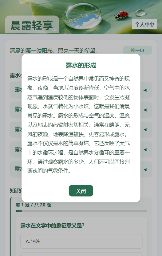 精彩截图-晨露轻享2026官方新版