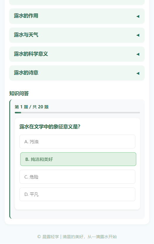 精彩截图-晨露轻享2026官方新版