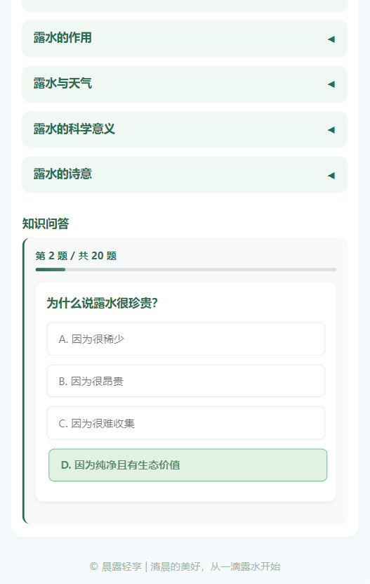 精彩截图-晨露轻享2026官方新版
