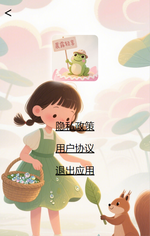 精彩截图-晨露轻享2026官方新版