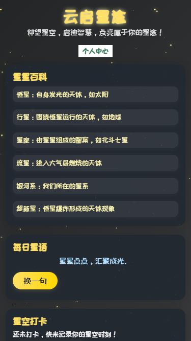 精彩截图-云启星途2026官方新版