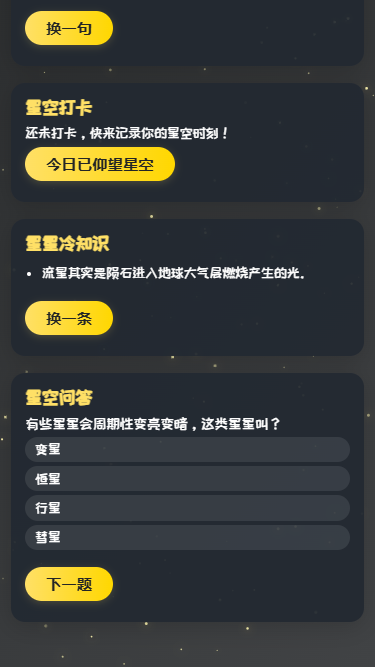 精彩截图-云启星途2026官方新版