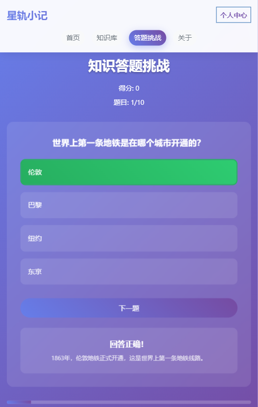精彩截图-星轨小记2026官方新版