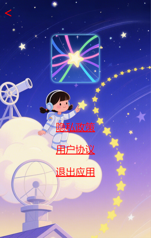 精彩截图-星轨小记2026官方新版