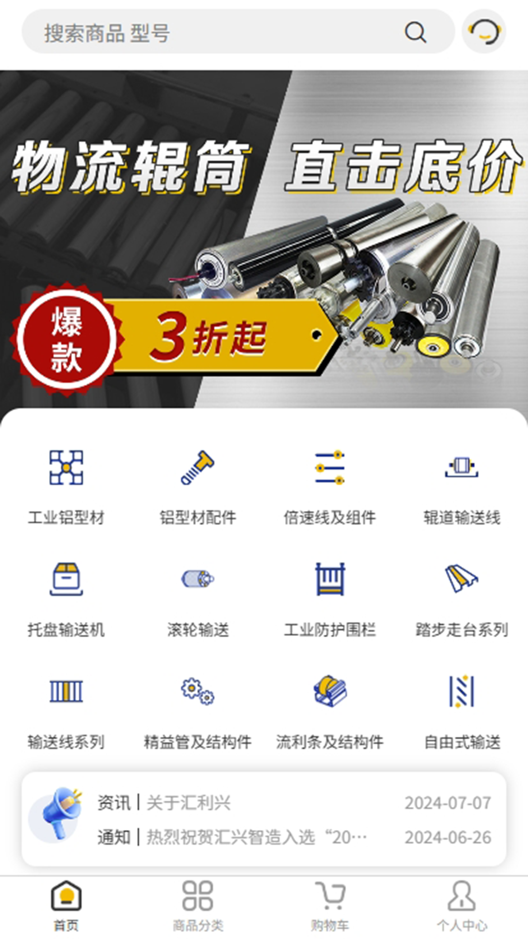 汇利兴 截图 1
