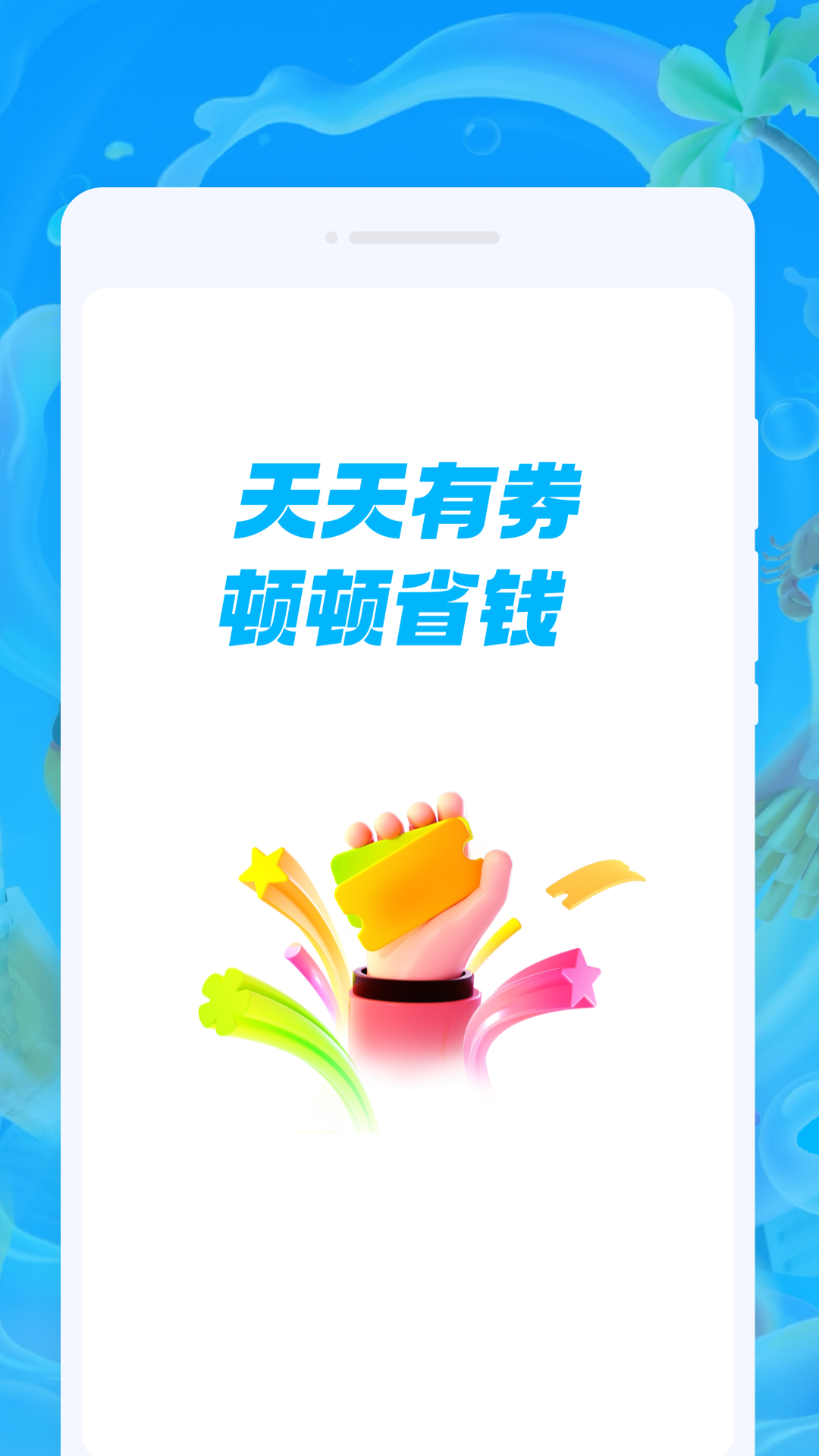 精彩截图-好折外卖助手2026官方新版