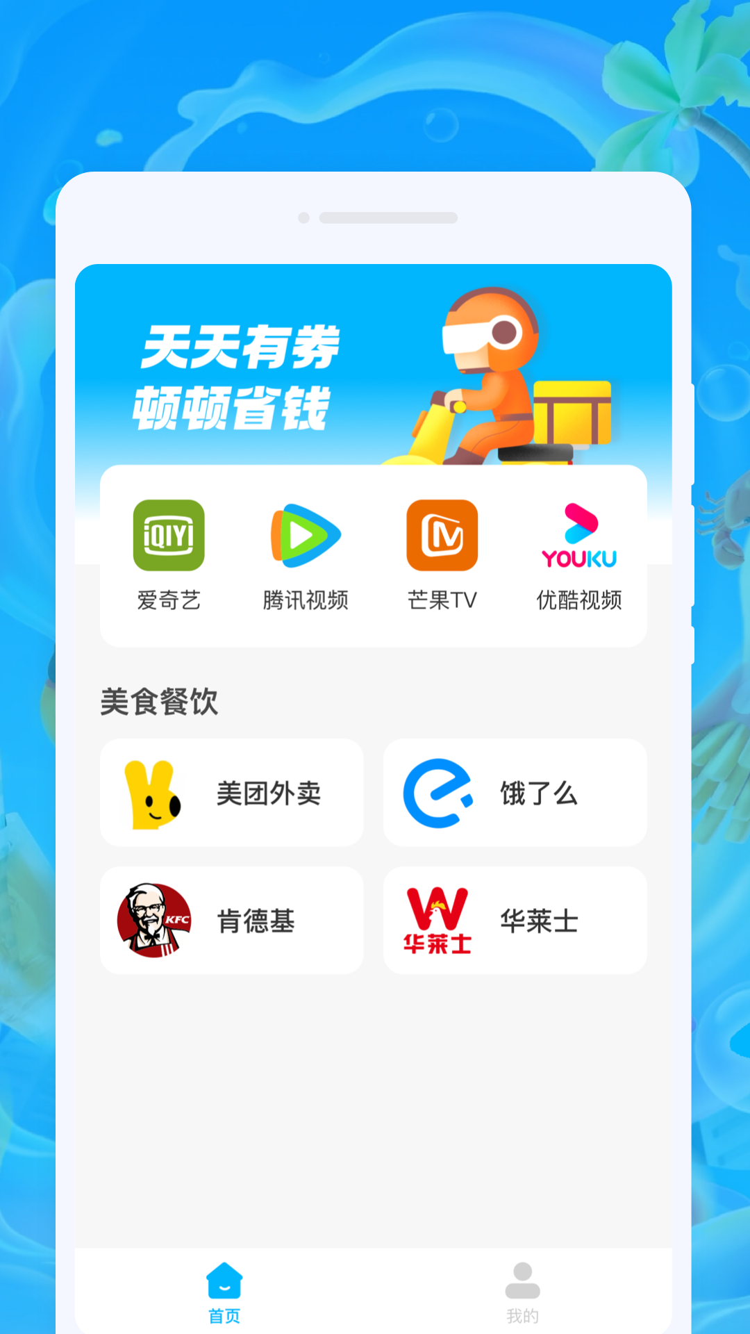 精彩截图-好折外卖助手2026官方新版