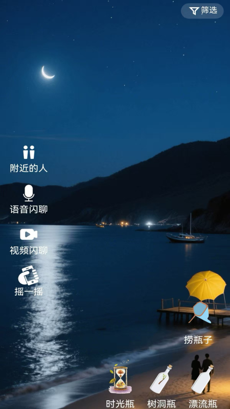 精彩截图-交友漂流瓶2026官方新版