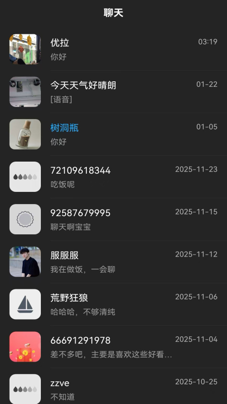精彩截图-交友漂流瓶2026官方新版