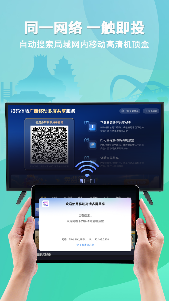 精彩截图-移动高清多屏共享2026官方新版