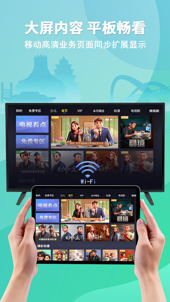 精彩截图-移动高清多屏共享2026官方新版