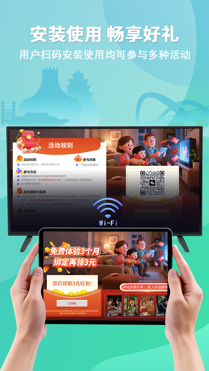 精彩截图-移动高清多屏共享2026官方新版