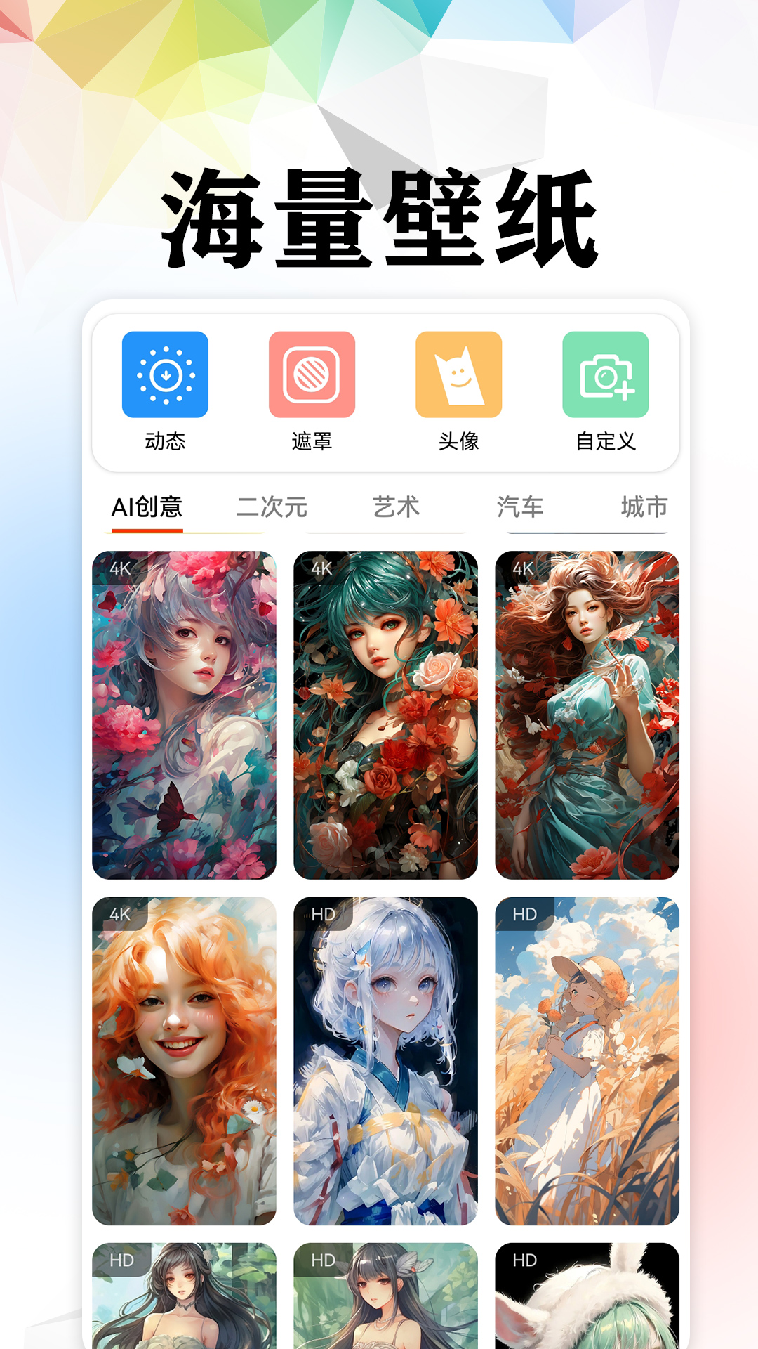 精彩截图-4K高清主题壁纸2026官方新版