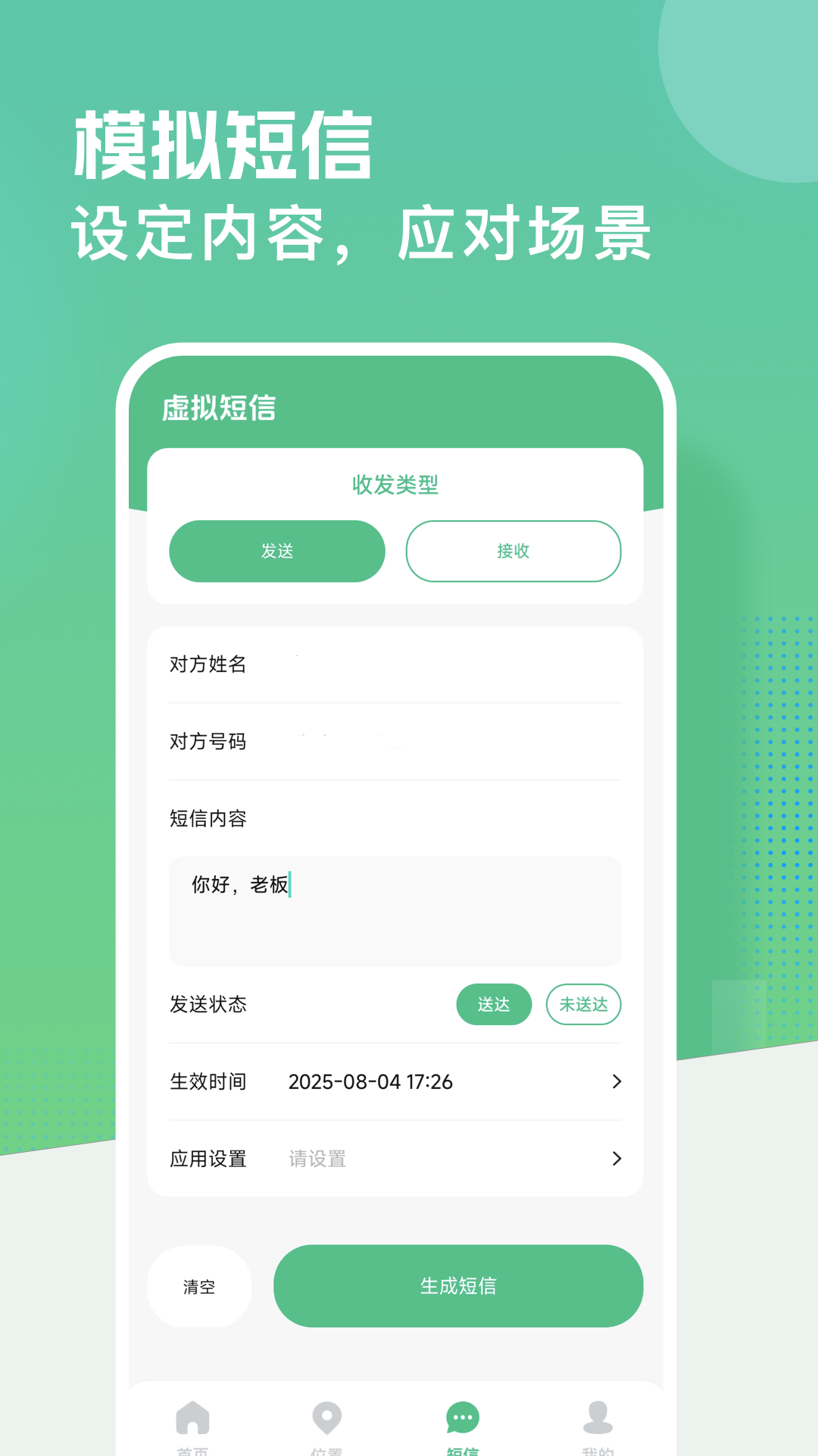 精彩截图-虚拟定置模拟2026官方新版