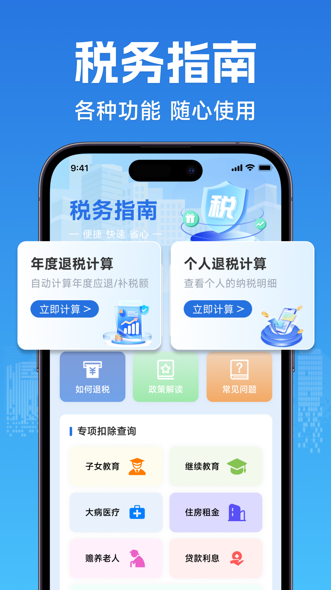 精彩截图-个人退缴纳税助手2026官方新版