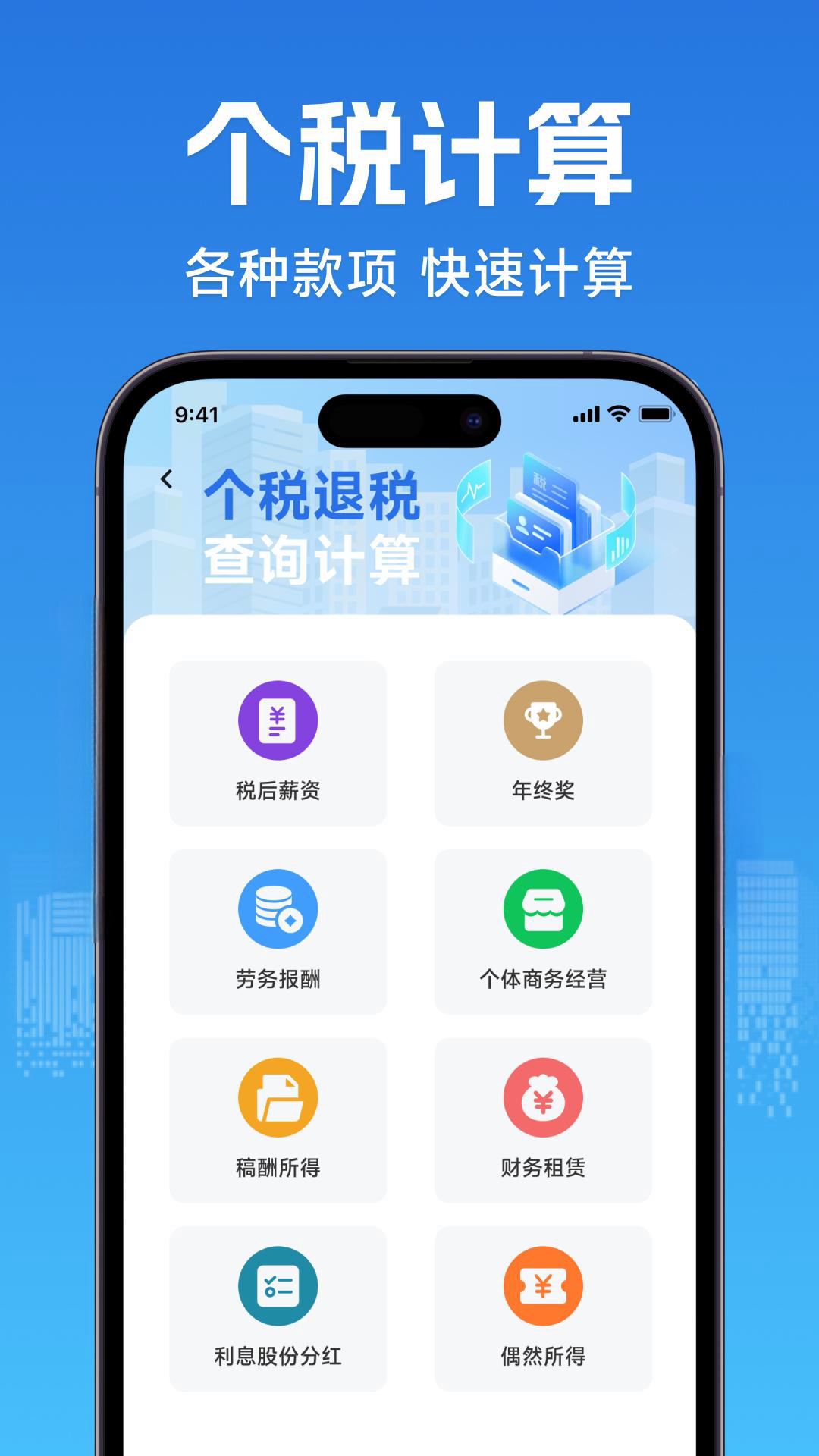 精彩截图-个人退缴纳税助手2026官方新版