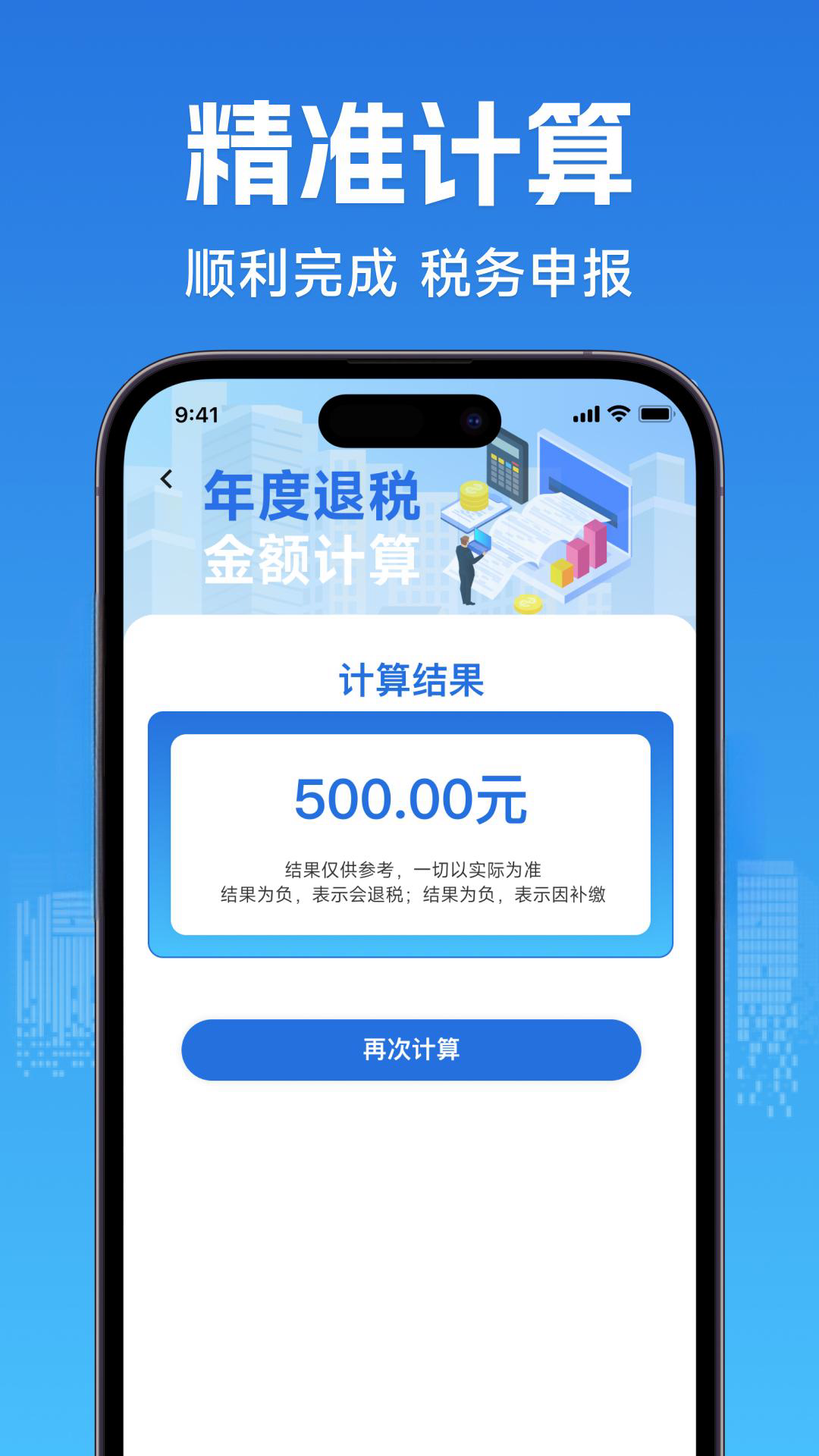 精彩截图-个人退缴纳税助手2026官方新版