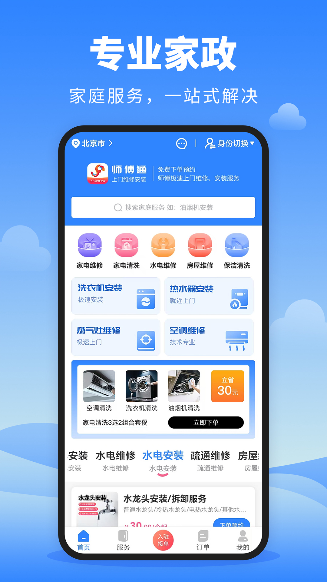 精彩截图-师傅通2026官方新版