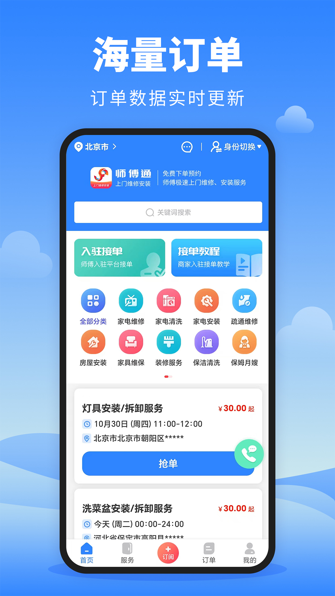 精彩截图-师傅通2026官方新版