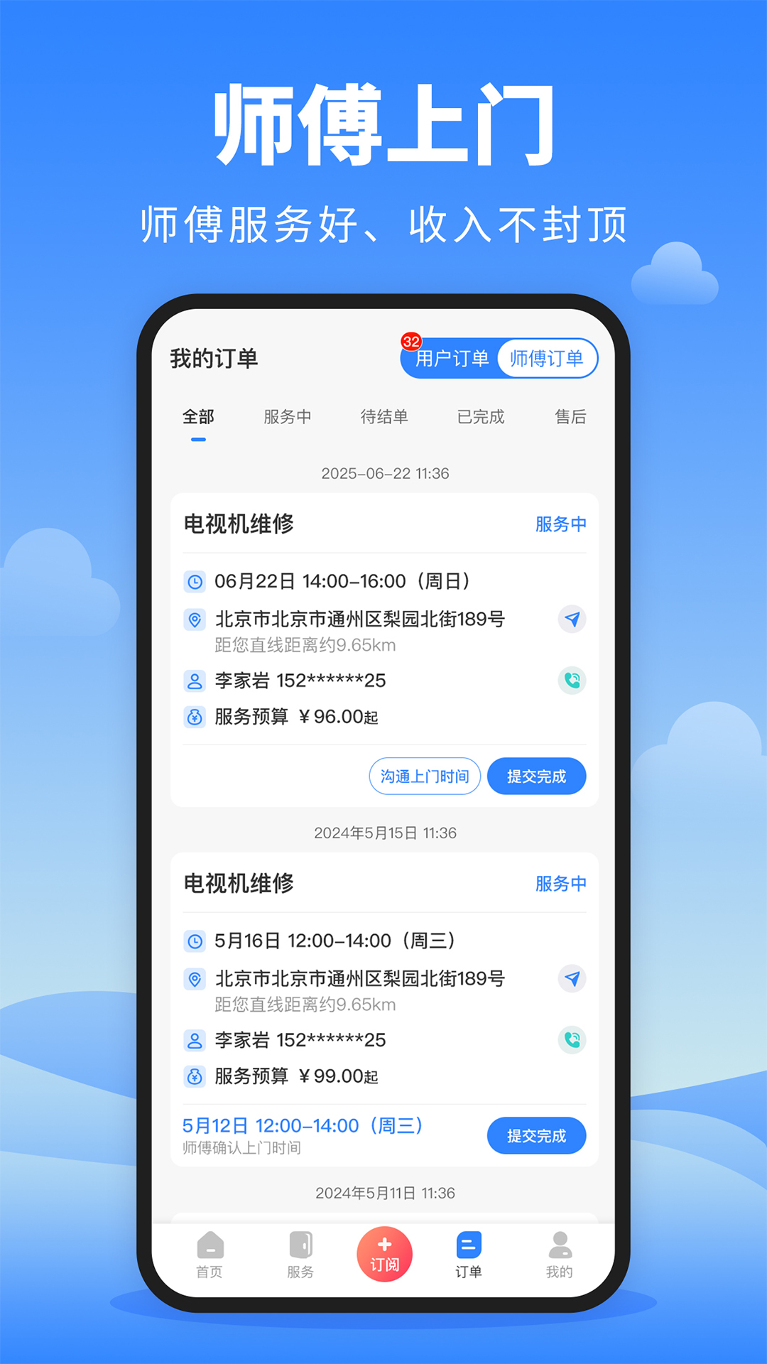 精彩截图-师傅通2026官方新版