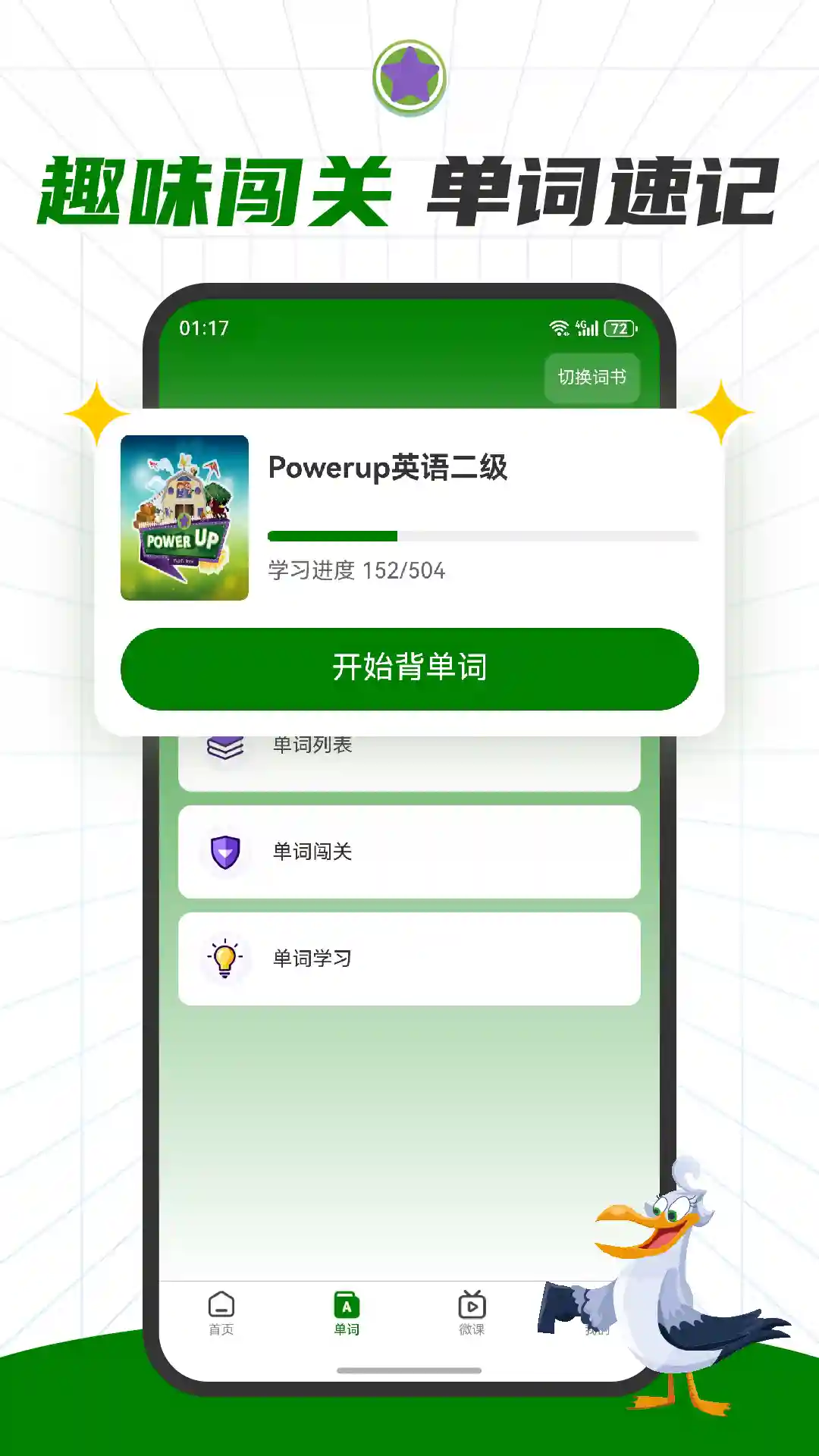 精彩截图-PowerUp英语2026官方新版