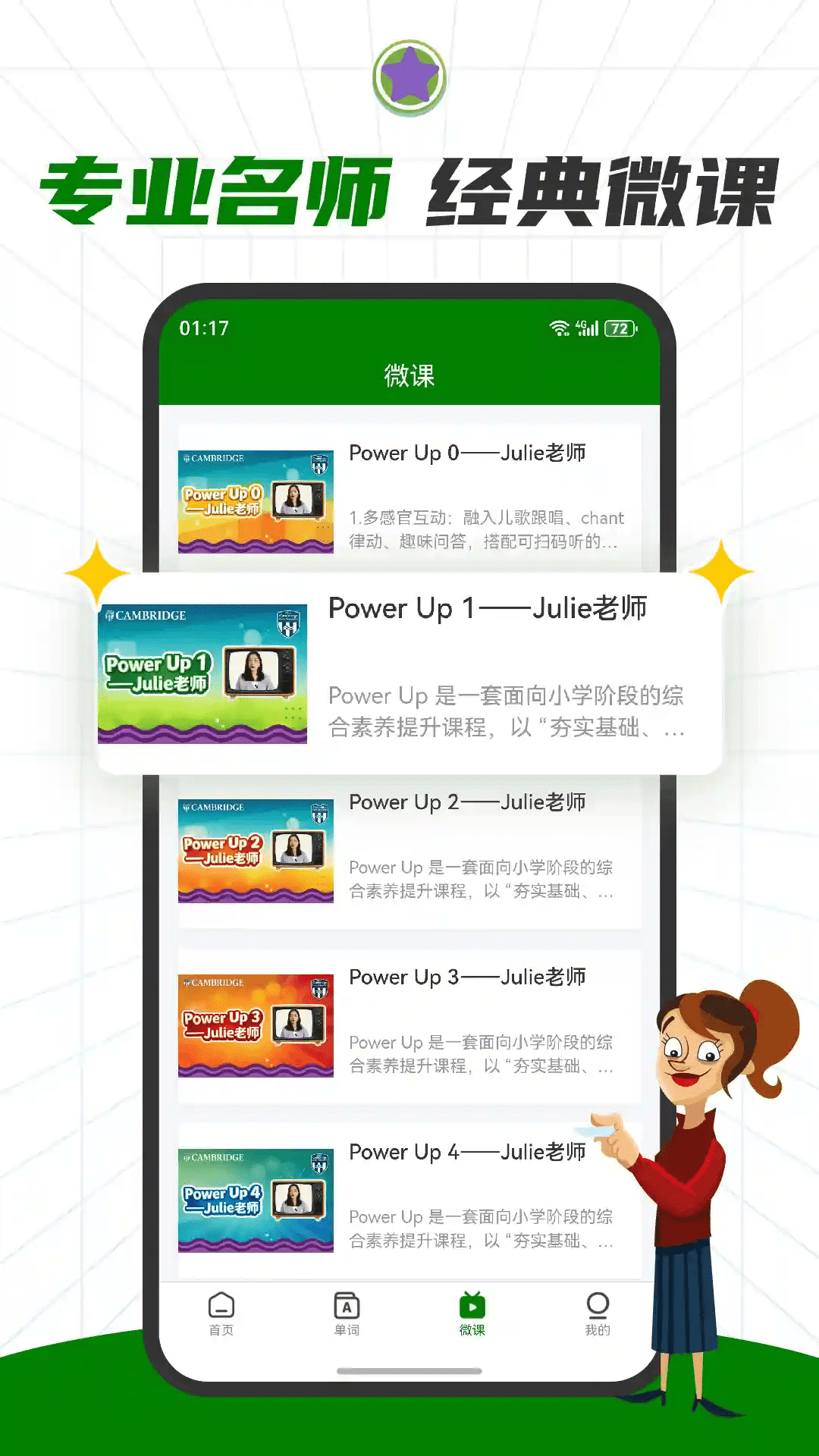 精彩截图-PowerUp英语2026官方新版