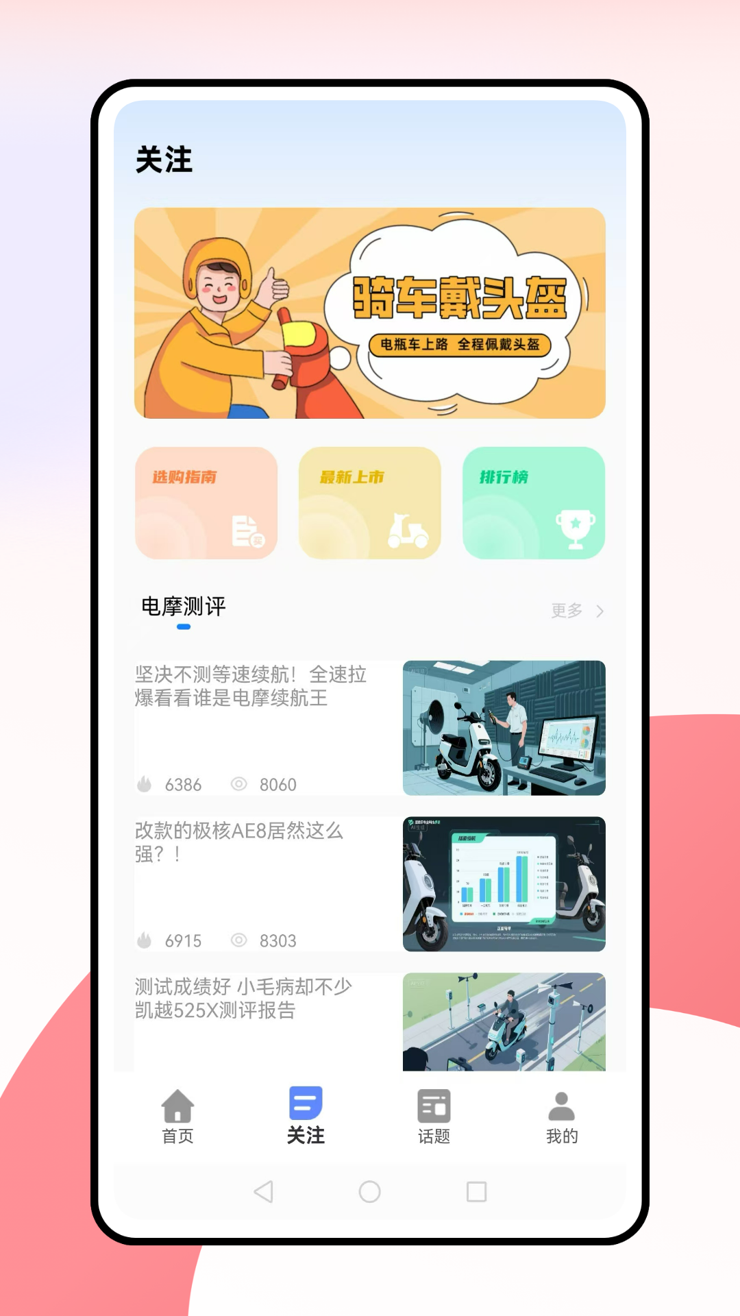 精彩截图-骑车之家2026官方新版