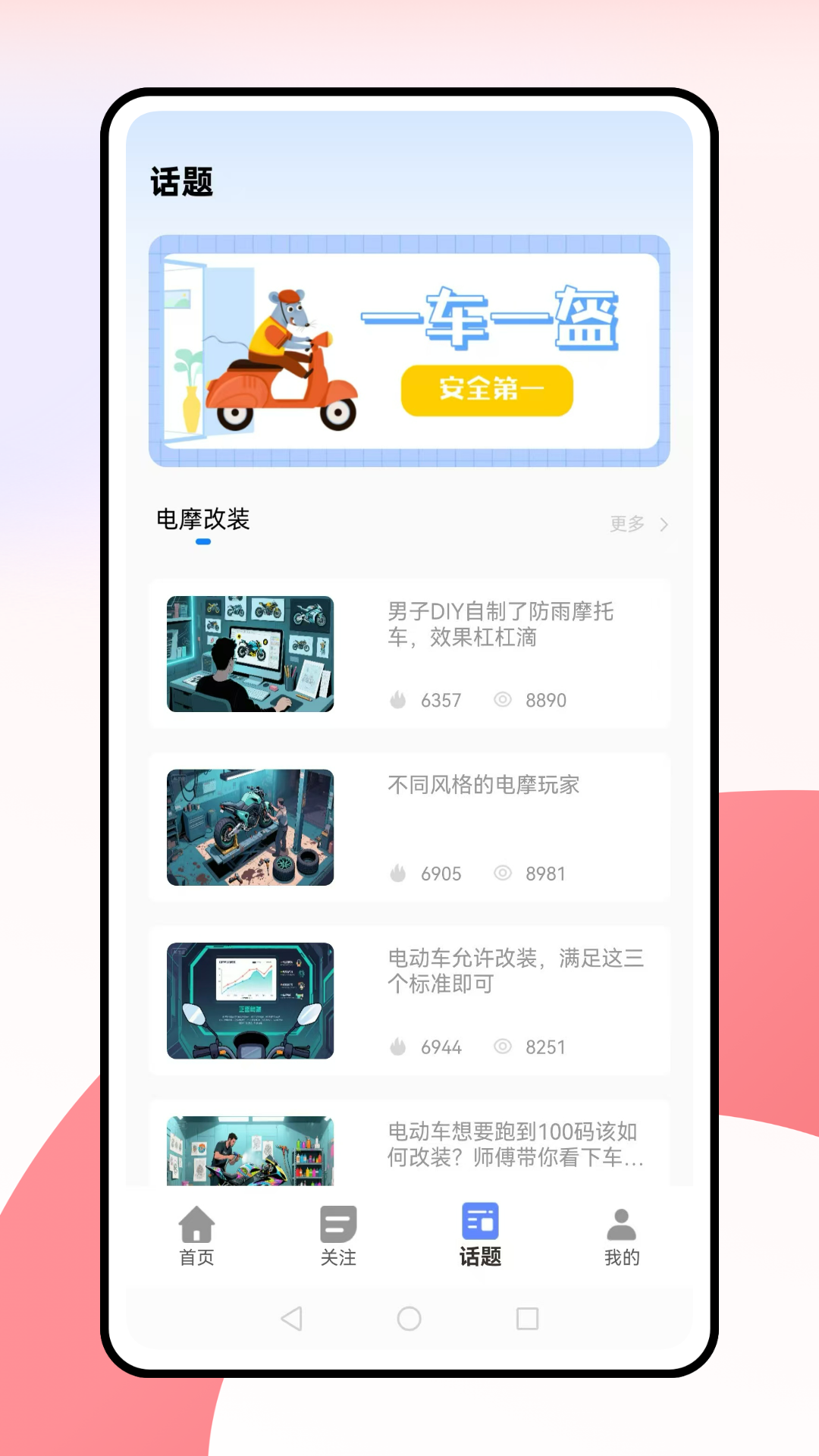精彩截图-骑车之家2026官方新版